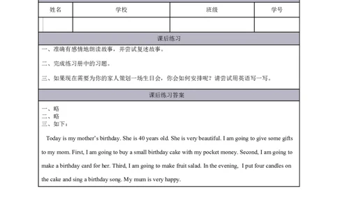 3Lesson1Areyougoingtohaveabirthdayparty？(3)_国家课_课后练习_26春四年级上下册人教版_四上英语合集人教版PEP英语四年级上册新教材（教学视频+课件+动画+音频+练习+教案）_17练习资料