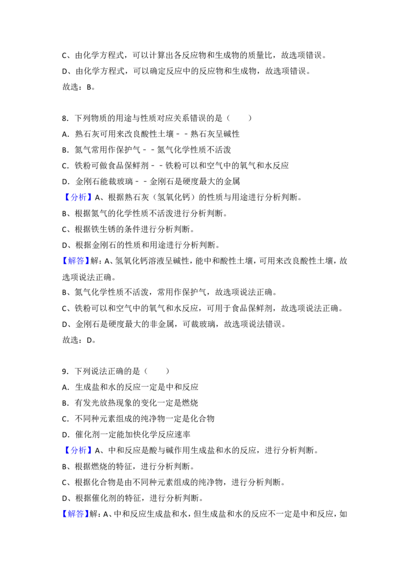 湖北荆州市2018年中考化学试题（word版含解析）_初中化学_01.人教版初中化学_06.初中化学中考真题