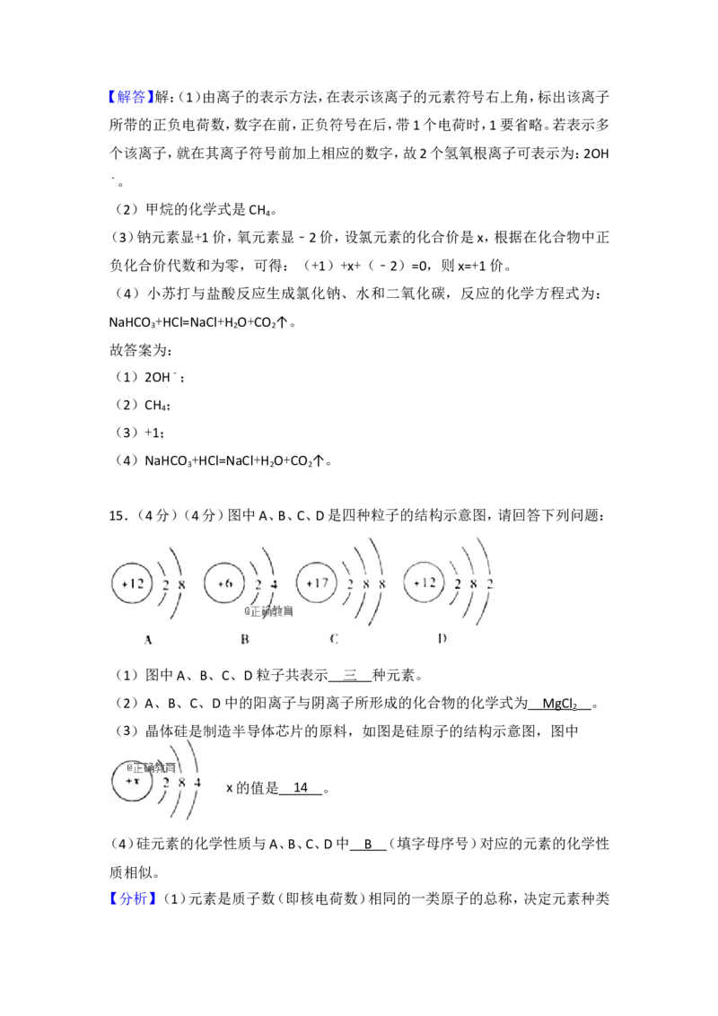 湖北荆州市2018年中考化学试题（word版含解析）_初中化学_01.人教版初中化学_06.初中化学中考真题
