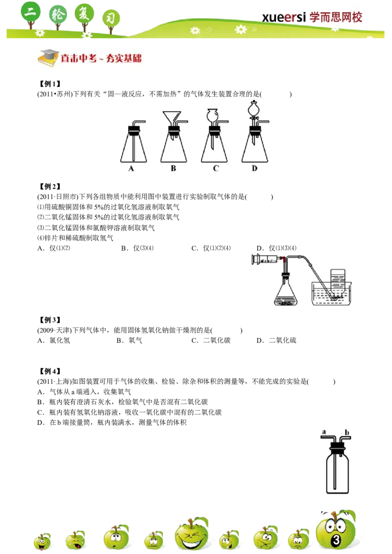 气体的制备与净化_初中化学_01.人教版初中化学_03.初中化学专项视频_[4787]8-15+2012中考二轮：化学模块专题强化_第9讲气体的制备与净化