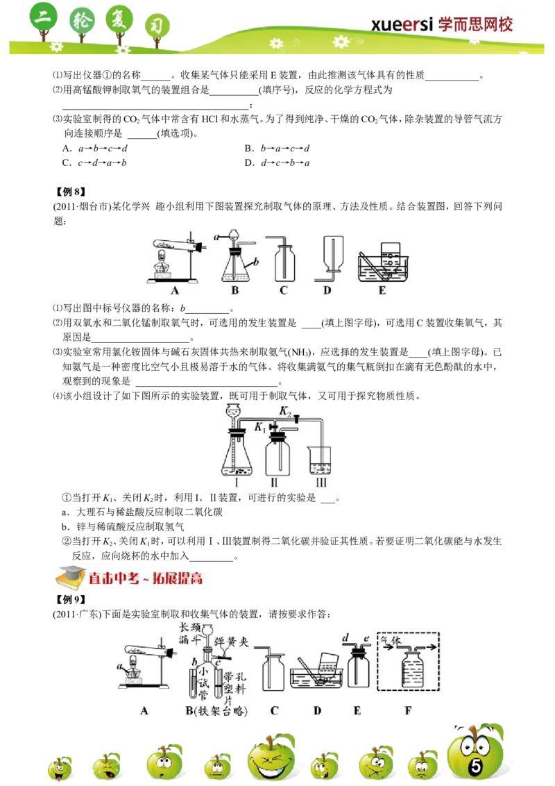 气体的制备与净化_初中化学_01.人教版初中化学_03.初中化学专项视频_[4787]8-15+2012中考二轮：化学模块专题强化_第9讲气体的制备与净化