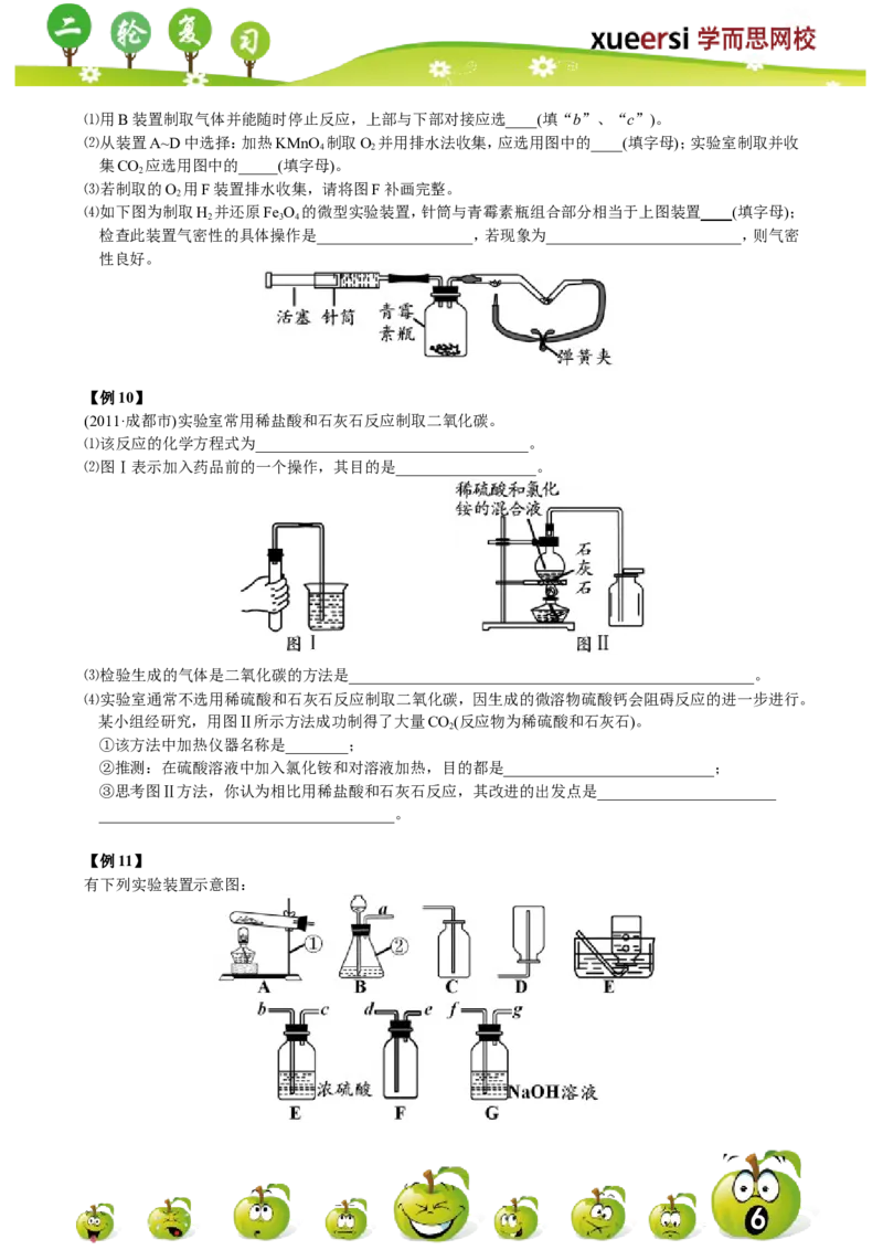 气体的制备与净化_初中化学_01.人教版初中化学_03.初中化学专项视频_[4787]8-15+2012中考二轮：化学模块专题强化_第9讲气体的制备与净化
