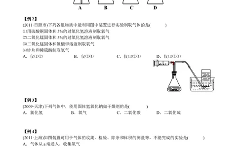 气体的制备与净化_初中化学_01.人教版初中化学_03.初中化学专项视频_[4787]8-15+2012中考二轮：化学模块专题强化_第9讲气体的制备与净化