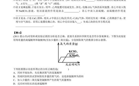 气体的制备与净化_初中化学_01.人教版初中化学_03.初中化学专项视频_[4787]8-15+2012中考二轮：化学模块专题强化_第9讲气体的制备与净化
