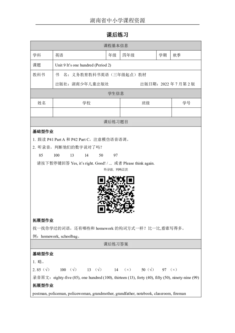 18Unit9It'sonehundredLesson2_国家课_课后练习_26春四年级上下册人教版_四上英语合集人教版PEP英语四年级上册新教材（教学视频+课件+动画+音频+练习+教案）_17练习资料_《小学英语》