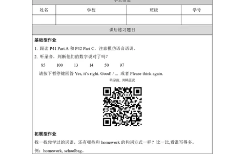 18Unit9It'sonehundredLesson2_国家课_课后练习_26春四年级上下册人教版_四上英语合集人教版PEP英语四年级上册新教材（教学视频+课件+动画+音频+练习+教案）_17练习资料_《小学英语》