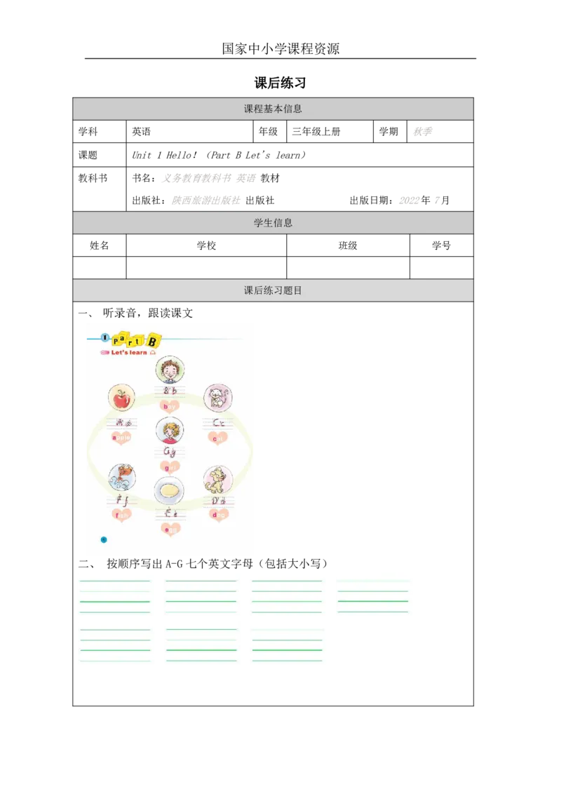 2Unit1Hello!PartB_国家课_课后练习_26春四年级上下册人教版_四上英语合集人教版PEP英语四年级上册新教材（教学视频+课件+动画+音频+练习+教案）_17练习资料_《小学英语》