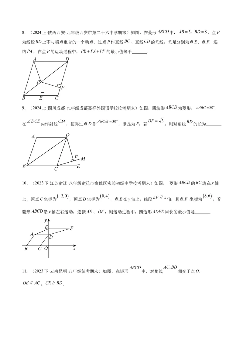 18.2.2菱形（2个知识点+9大题型+15道拓展培优题）（分层作业）（学生版）_初中数学_八年级数学下册（人教版）_大单元教学课件+教学设计-U42_第十八章平行四边形