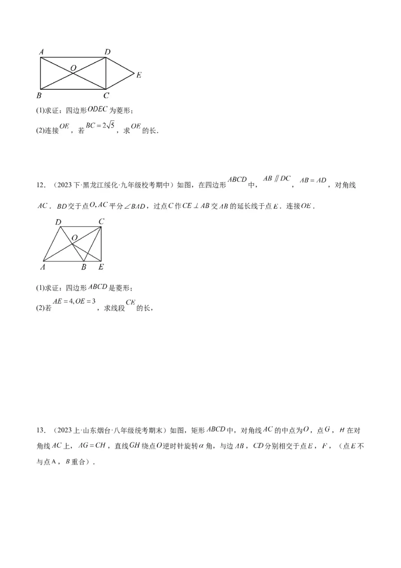 18.2.2菱形（2个知识点+9大题型+15道拓展培优题）（分层作业）（学生版）_初中数学_八年级数学下册（人教版）_大单元教学课件+教学设计-U42_第十八章平行四边形