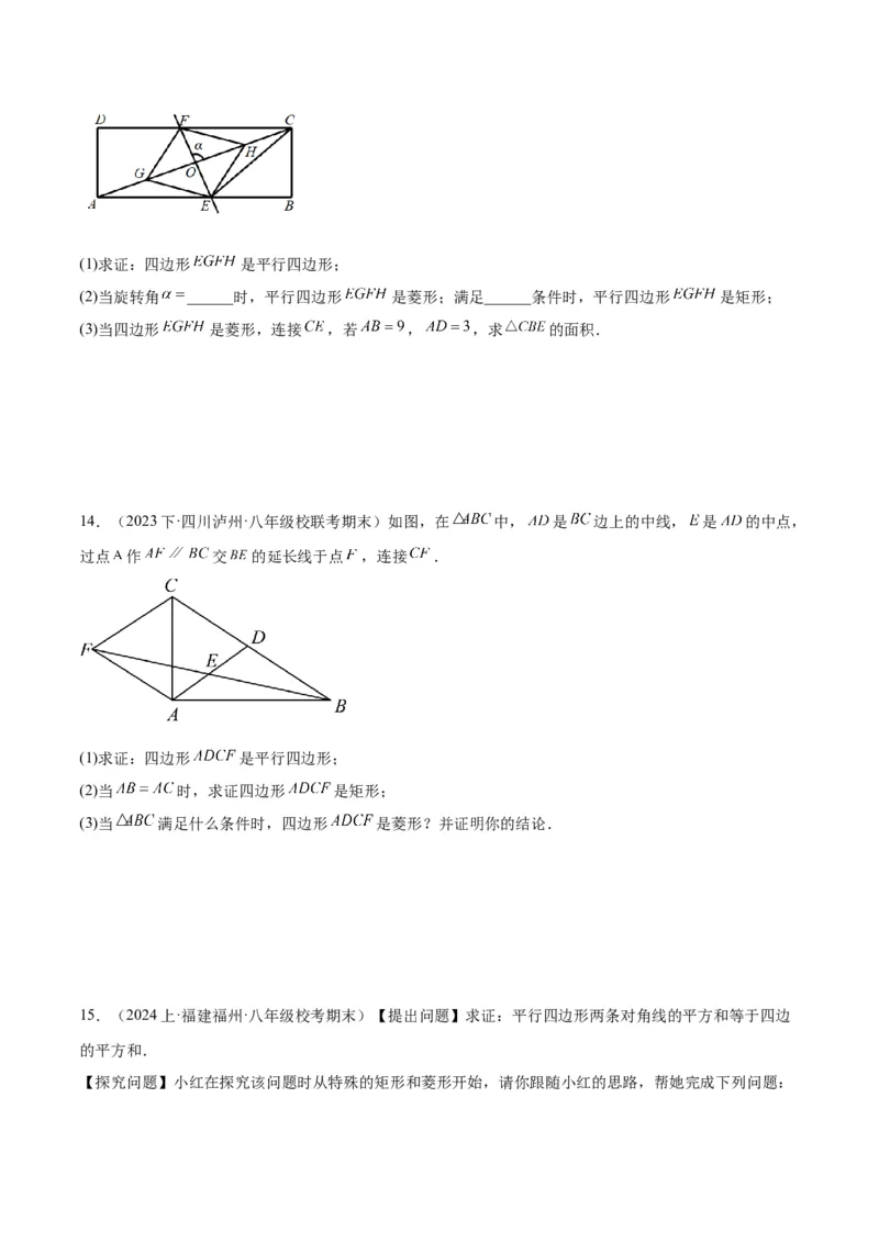 18.2.2菱形（2个知识点+9大题型+15道拓展培优题）（分层作业）（学生版）_初中数学_八年级数学下册（人教版）_大单元教学课件+教学设计-U42_第十八章平行四边形