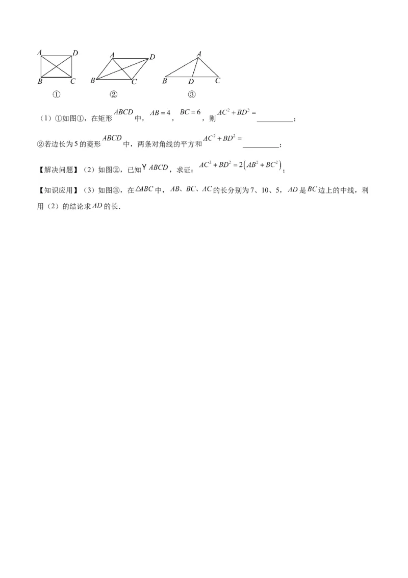 18.2.2菱形（2个知识点+9大题型+15道拓展培优题）（分层作业）（学生版）_初中数学_八年级数学下册（人教版）_大单元教学课件+教学设计-U42_第十八章平行四边形