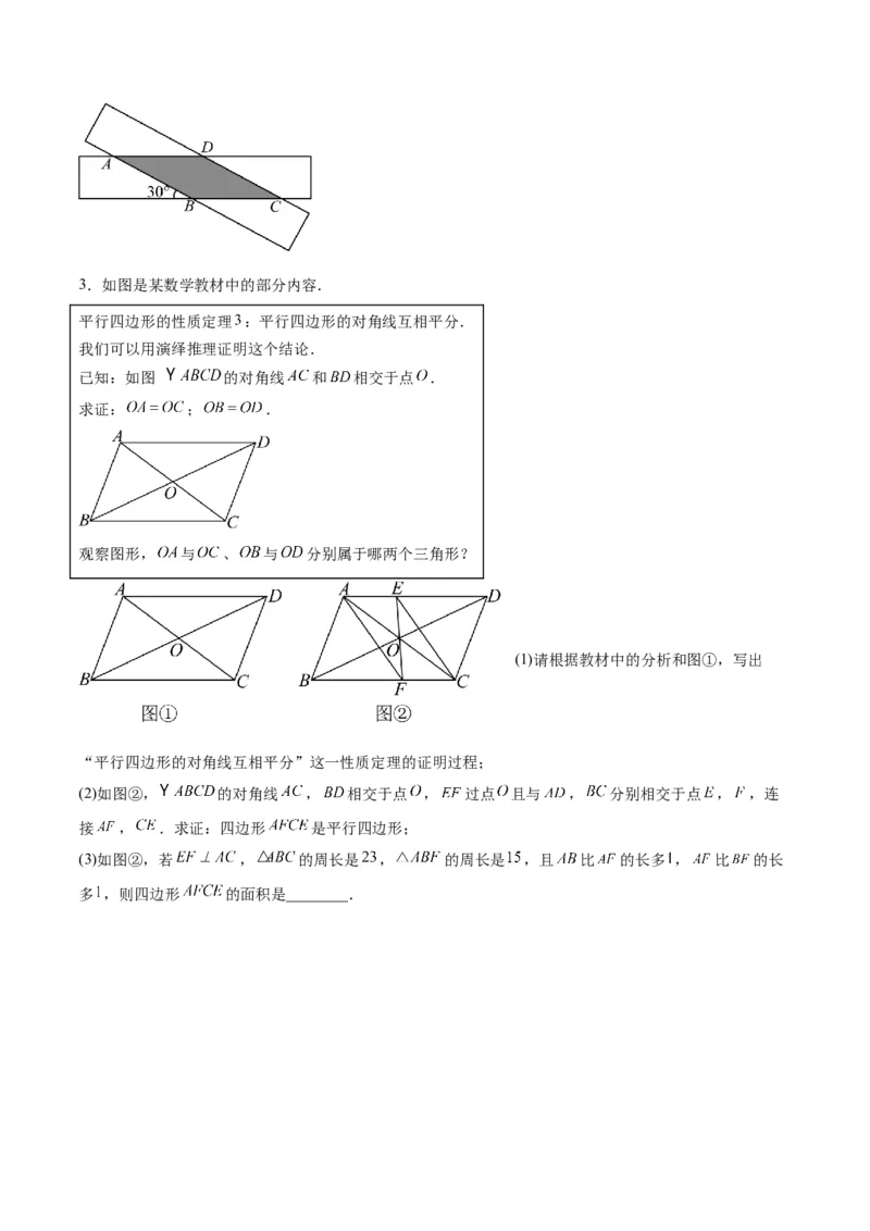 18.2.2菱形（2个知识点+9大题型+15道拓展培优题）（分层作业）（学生版）_初中数学_八年级数学下册（人教版）_大单元教学课件+教学设计-U42_第十八章平行四边形