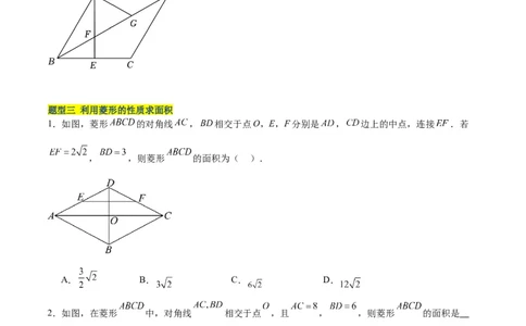 18.2.2菱形（2个知识点+9大题型+15道拓展培优题）（分层作业）（学生版）_初中数学_八年级数学下册（人教版）_大单元教学课件+教学设计-U42_第十八章平行四边形