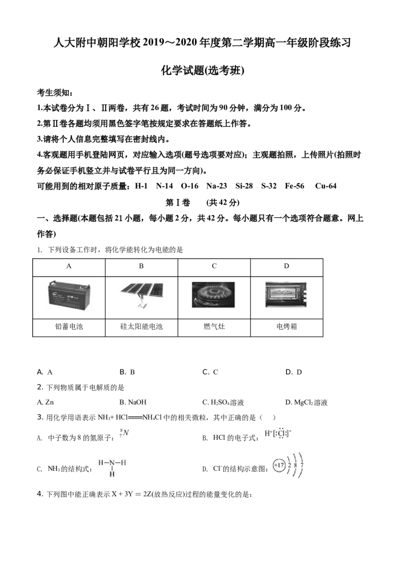 精品解析：北京市人大附中朝阳学校2019~2020年高一下学期阶段练习化学试题（选考班）（原卷版）_高化_2025春-人教版高中化学_02新版高中化学必修二_5.试卷习题_期中期末真题