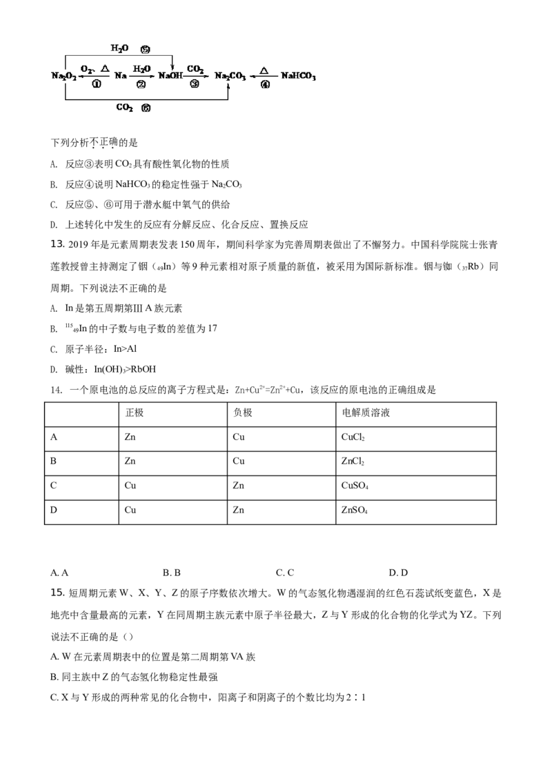 精品解析：北京市人大附中朝阳学校2019~2020年高一下学期阶段练习化学试题（选考班）（原卷版）_高化_2025春-人教版高中化学_02新版高中化学必修二_5.试卷习题_期中期末真题