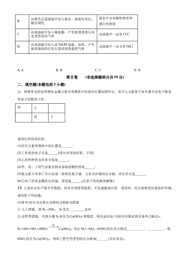 精品解析：北京市人大附中朝阳学校2019~2020年高一下学期阶段练习化学试题（选考班）（原卷版）_高化_2025春-人教版高中化学_02新版高中化学必修二_5.试卷习题_期中期末真题