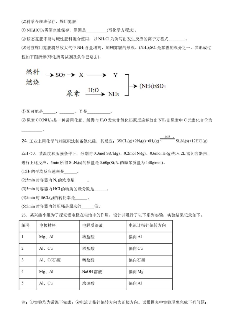 精品解析：北京市人大附中朝阳学校2019~2020年高一下学期阶段练习化学试题（选考班）（原卷版）_高化_2025春-人教版高中化学_02新版高中化学必修二_5.试卷习题_期中期末真题