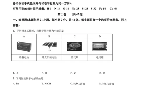 精品解析：北京市人大附中朝阳学校2019~2020年高一下学期阶段练习化学试题（选考班）（原卷版）_高化_2025春-人教版高中化学_02新版高中化学必修二_5.试卷习题_期中期末真题