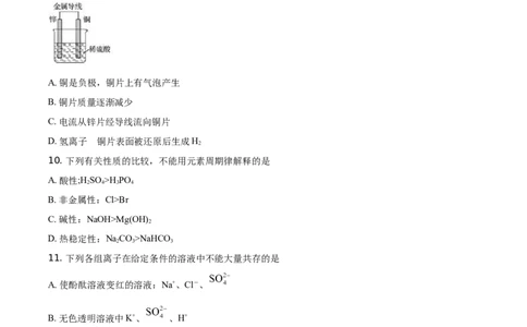 精品解析：北京市人大附中朝阳学校2019~2020年高一下学期阶段练习化学试题（选考班）（原卷版）_高化_2025春-人教版高中化学_02新版高中化学必修二_5.试卷习题_期中期末真题