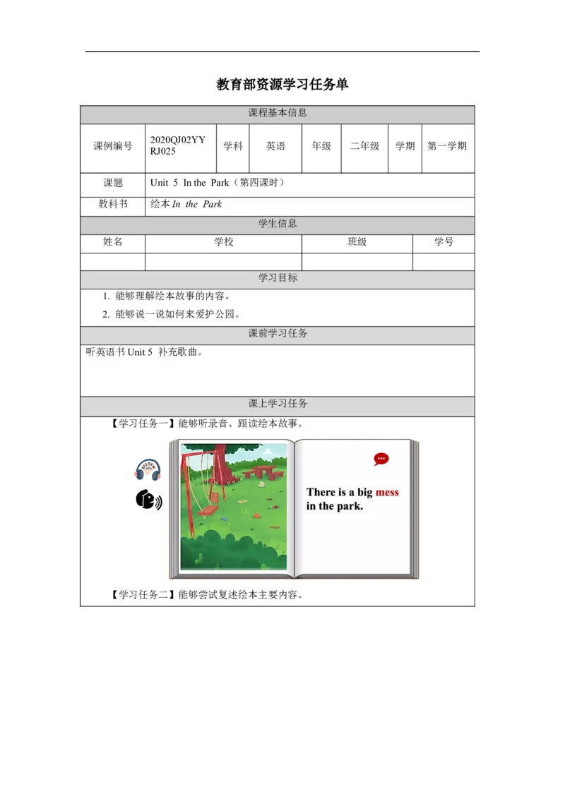 1125二年级英语(人教版)Unit+5+In+the+Park第四课时-3学习任务单_26春四年级上下册人教版_四上英语合集人教版PEP英语四年级上册新教材（教学视频+课件+动画+音频+练习+教案）