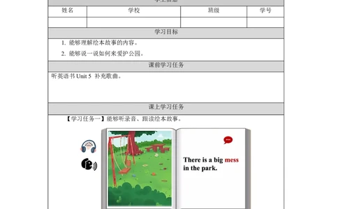 1125二年级英语(人教版)Unit+5+In+the+Park第四课时-3学习任务单_26春四年级上下册人教版_四上英语合集人教版PEP英语四年级上册新教材（教学视频+课件+动画+音频+练习+教案）