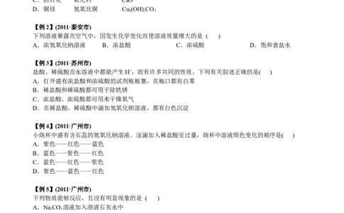 第7讲_初中化学_01.人教版初中化学_03.初中化学专项视频_[7975]2013年初三化学中考总复习15讲_第7讲常见的酸、碱、盐
