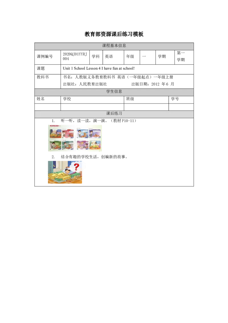 0915一年级英语（人教版）Unit+1+School+（第四课时）-4练习题_26春四年级上下册人教版_四上英语合集人教版PEP英语四年级上册新教材（教学视频+课件+动画+音频+练习+教案）_练习题