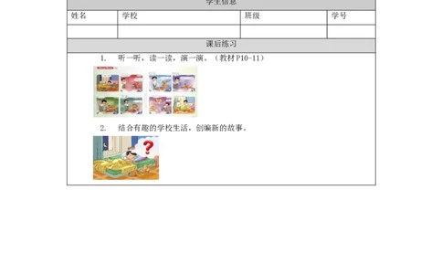 0915一年级英语（人教版）Unit+1+School+（第四课时）-4练习题_26春四年级上下册人教版_四上英语合集人教版PEP英语四年级上册新教材（教学视频+课件+动画+音频+练习+教案）_练习题