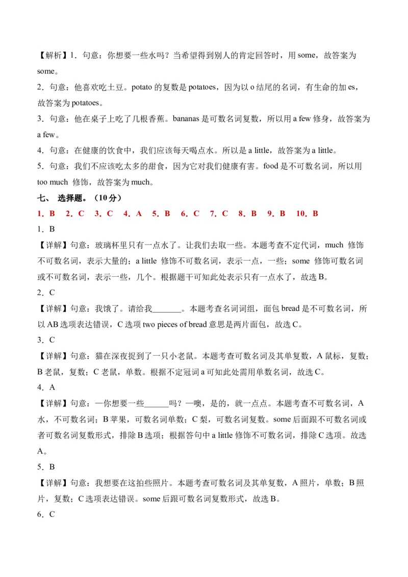 Unit3（单元测试）-（译林版三起）答案详解_单元测试