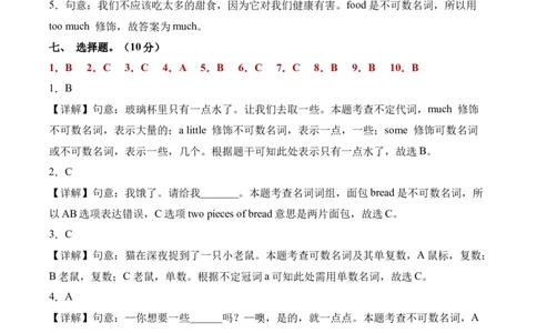 Unit3（单元测试）-（译林版三起）答案详解_单元测试