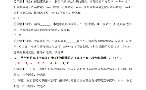 Unit3（单元测试）-（译林版三起）答案详解_单元测试