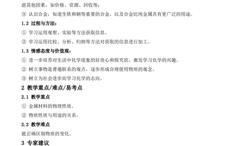 金属材料教案-人教版化学初三下第八单元8.1_初中化学_01.人教版初中化学_01.初中化学课件PPT--教案--试题_初中化学&mdash;课件&mdash;教案&mdash;试题-推荐_9年级下课件教案试题_9年级下教案