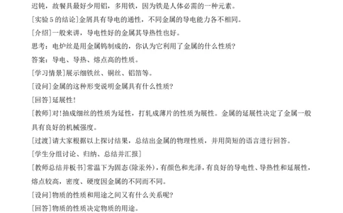 金属材料教案-人教版化学初三下第八单元8.1_初中化学_01.人教版初中化学_01.初中化学课件PPT--教案--试题_初中化学&mdash;课件&mdash;教案&mdash;试题-推荐_9年级下课件教案试题_9年级下教案