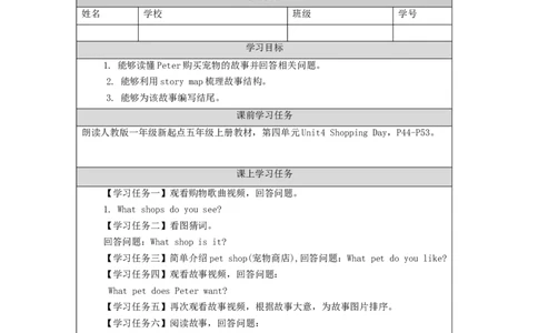 1112五年级英语(人教版)Unit+4+Shopping+Day+(第六课时)-3学习任务单_26春四年级上下册人教版_四上英语合集人教版PEP英语四年级上册新教材（教学视频+课件+动画+音频+练习+教案）