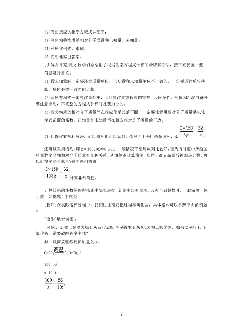 第5单元课题3利用化学方程式的简单计算_初中化学_01.人教版初中化学_01.初中化学课件PPT--教案--试题_初中化学全套_化学教案_化学：人教版九年级全册优秀教案(56份)