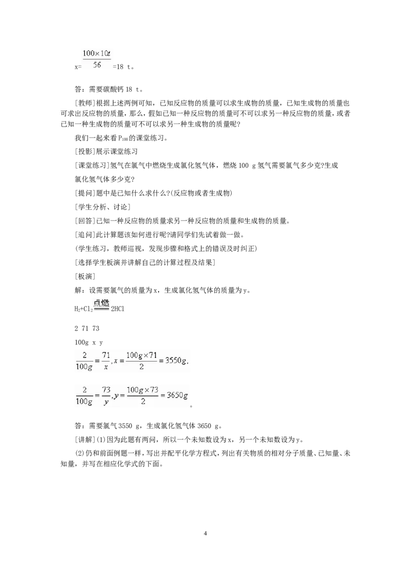 第5单元课题3利用化学方程式的简单计算_初中化学_01.人教版初中化学_01.初中化学课件PPT--教案--试题_初中化学全套_化学教案_化学：人教版九年级全册优秀教案(56份)