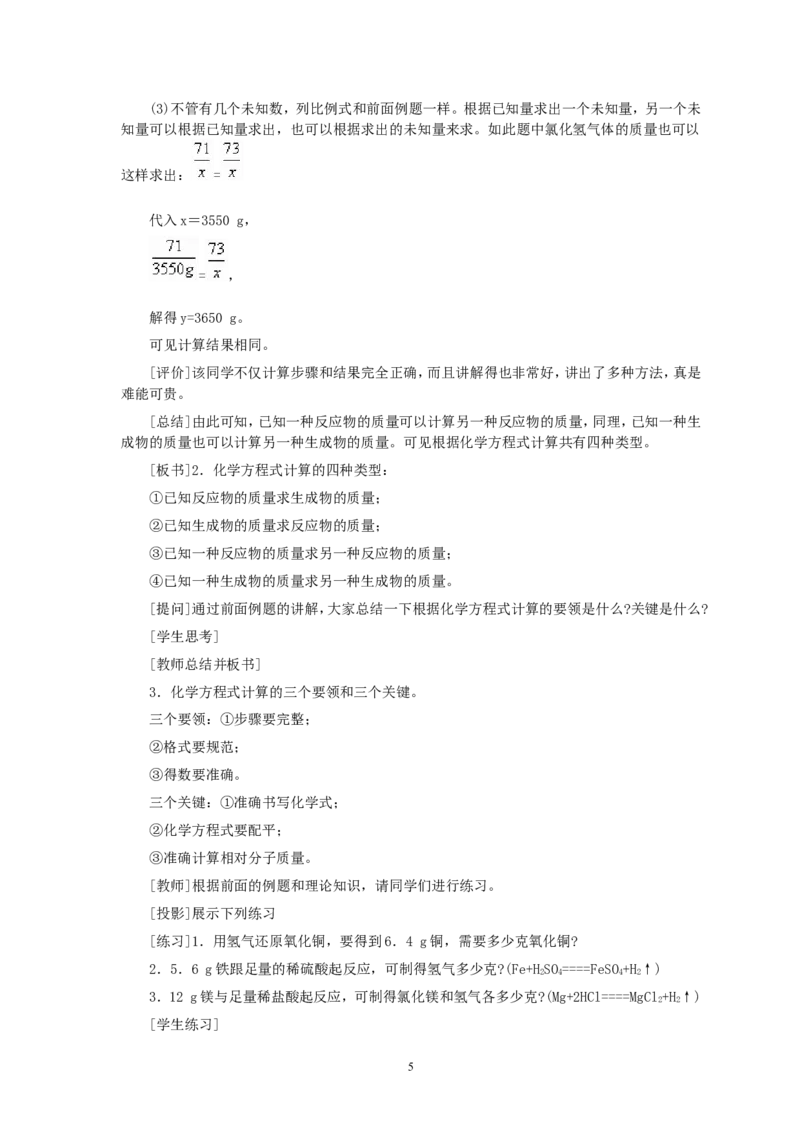 第5单元课题3利用化学方程式的简单计算_初中化学_01.人教版初中化学_01.初中化学课件PPT--教案--试题_初中化学全套_化学教案_化学：人教版九年级全册优秀教案(56份)