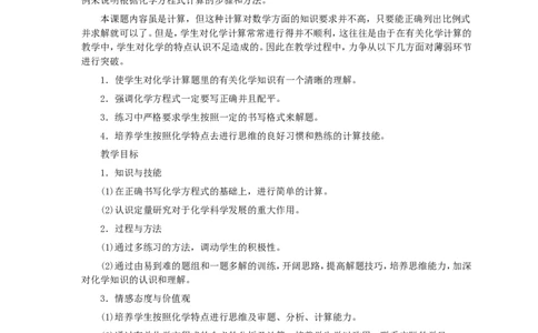 第5单元课题3利用化学方程式的简单计算_初中化学_01.人教版初中化学_01.初中化学课件PPT--教案--试题_初中化学全套_化学教案_化学：人教版九年级全册优秀教案(56份)