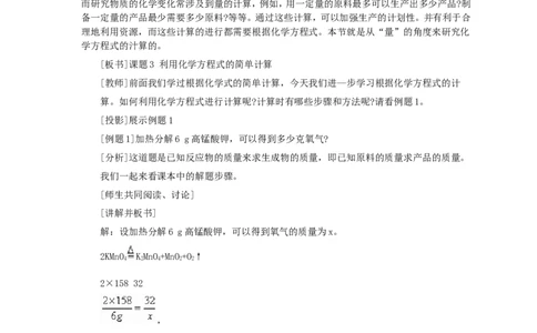 第5单元课题3利用化学方程式的简单计算_初中化学_01.人教版初中化学_01.初中化学课件PPT--教案--试题_初中化学全套_化学教案_化学：人教版九年级全册优秀教案(56份)