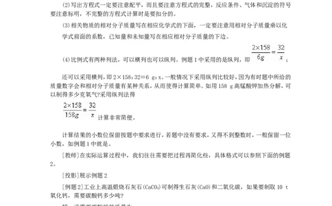 第5单元课题3利用化学方程式的简单计算_初中化学_01.人教版初中化学_01.初中化学课件PPT--教案--试题_初中化学全套_化学教案_化学：人教版九年级全册优秀教案(56份)