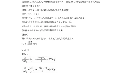 第5单元课题3利用化学方程式的简单计算_初中化学_01.人教版初中化学_01.初中化学课件PPT--教案--试题_初中化学全套_化学教案_化学：人教版九年级全册优秀教案(56份)