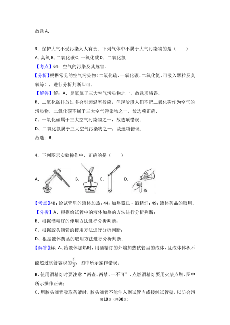 天津市滨海新区2018届九年级（上）期中化学试卷（word版含答案解析）_初中化学_01.人教版初中化学_01.初中化学课件PPT--教案--试题_初中化学18年试卷_人教版九年级化学上册2018