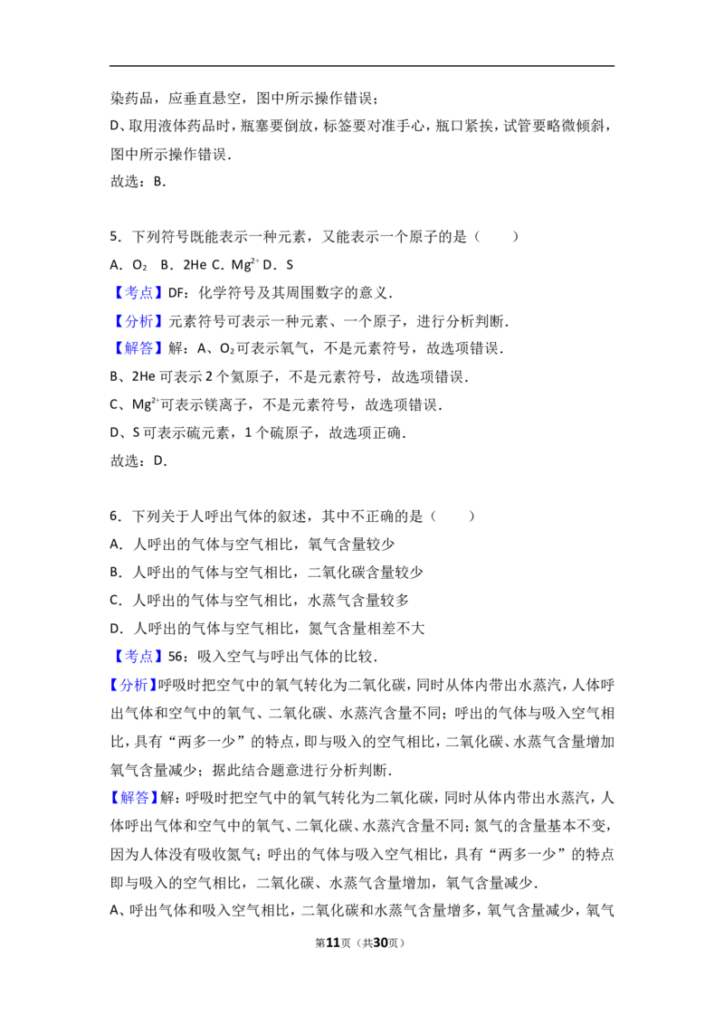 天津市滨海新区2018届九年级（上）期中化学试卷（word版含答案解析）_初中化学_01.人教版初中化学_01.初中化学课件PPT--教案--试题_初中化学18年试卷_人教版九年级化学上册2018