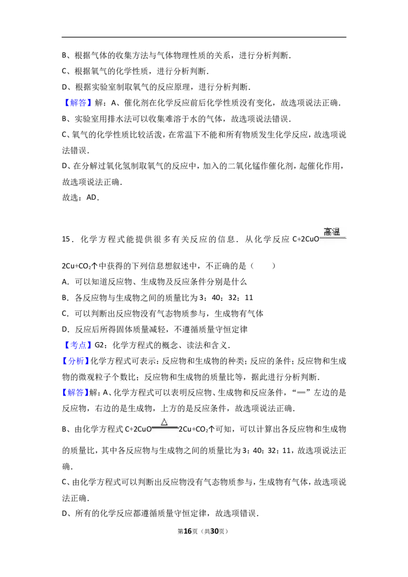 天津市滨海新区2018届九年级（上）期中化学试卷（word版含答案解析）_初中化学_01.人教版初中化学_01.初中化学课件PPT--教案--试题_初中化学18年试卷_人教版九年级化学上册2018