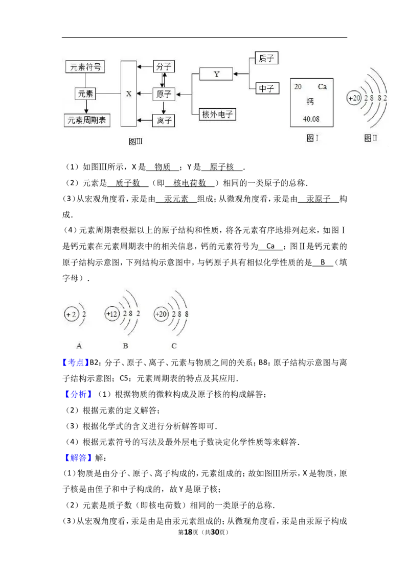 天津市滨海新区2018届九年级（上）期中化学试卷（word版含答案解析）_初中化学_01.人教版初中化学_01.初中化学课件PPT--教案--试题_初中化学18年试卷_人教版九年级化学上册2018