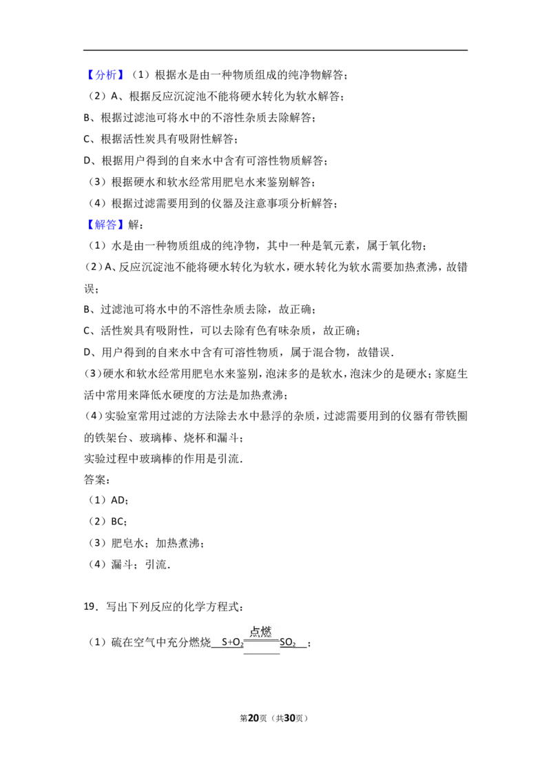 天津市滨海新区2018届九年级（上）期中化学试卷（word版含答案解析）_初中化学_01.人教版初中化学_01.初中化学课件PPT--教案--试题_初中化学18年试卷_人教版九年级化学上册2018