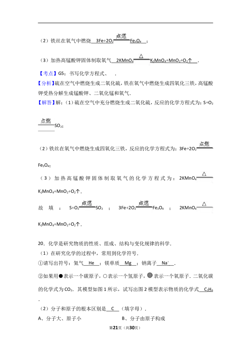 天津市滨海新区2018届九年级（上）期中化学试卷（word版含答案解析）_初中化学_01.人教版初中化学_01.初中化学课件PPT--教案--试题_初中化学18年试卷_人教版九年级化学上册2018