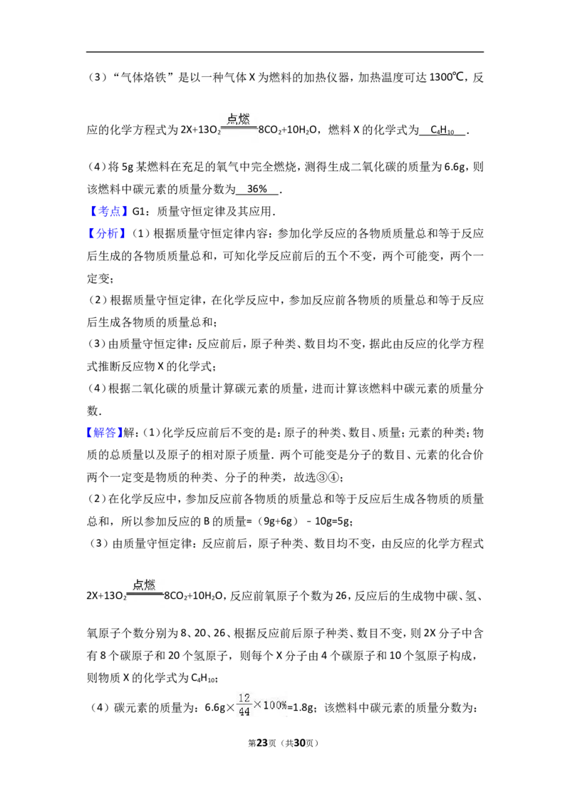 天津市滨海新区2018届九年级（上）期中化学试卷（word版含答案解析）_初中化学_01.人教版初中化学_01.初中化学课件PPT--教案--试题_初中化学18年试卷_人教版九年级化学上册2018