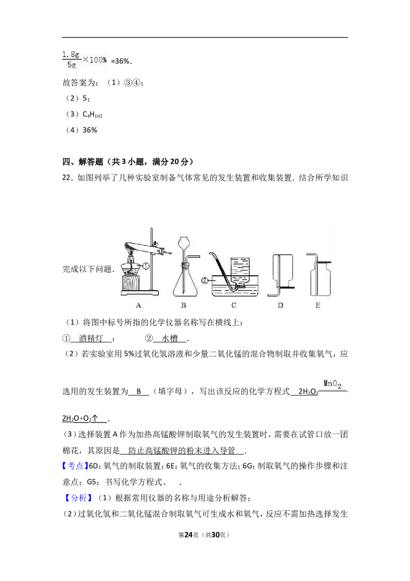 天津市滨海新区2018届九年级（上）期中化学试卷（word版含答案解析）_初中化学_01.人教版初中化学_01.初中化学课件PPT--教案--试题_初中化学18年试卷_人教版九年级化学上册2018