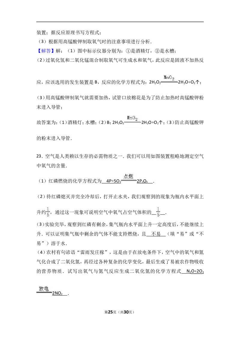 天津市滨海新区2018届九年级（上）期中化学试卷（word版含答案解析）_初中化学_01.人教版初中化学_01.初中化学课件PPT--教案--试题_初中化学18年试卷_人教版九年级化学上册2018